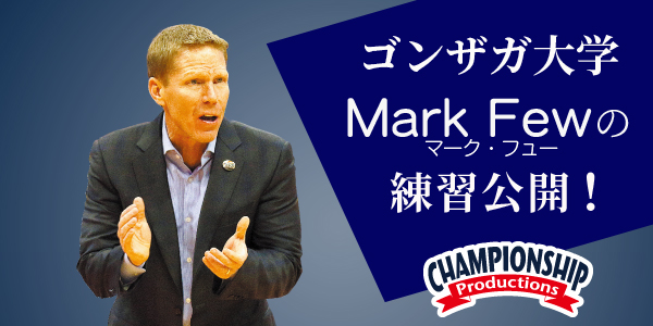 Basketball Practice with Mark Few【全6巻】 Basketball Practice