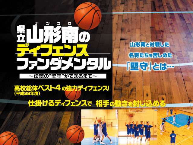 ジャパンライム バスケットボールコンテンツ紹介