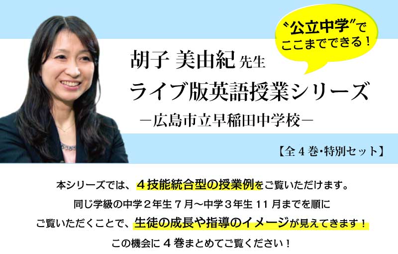 ライブ版英語授業シリーズ 全４巻・特別セット